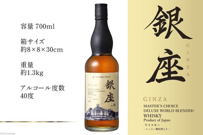 銀座デラックスワールドウイスキー 金ラベル（700ml） [シャディ株式会社 山梨県 韮崎市 20742960] ウイスキー ウィスキー お酒 酒 モルト グレーン グレーンウイスキー ジャパニーズウイスキー