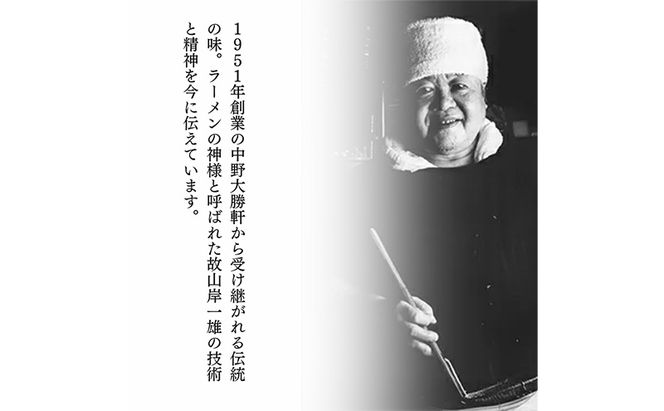 山ノ内大勝軒 復刻版 特製もりそば 3食入り