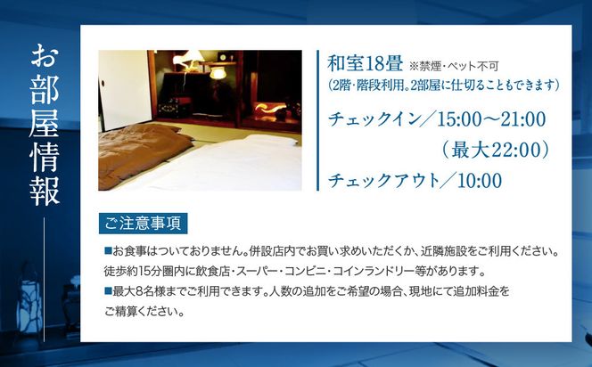 582.【１日１組限定】民泊　萬屋（よろずや）ペア宿泊券『素泊り（食事なし）』 313726_BH002