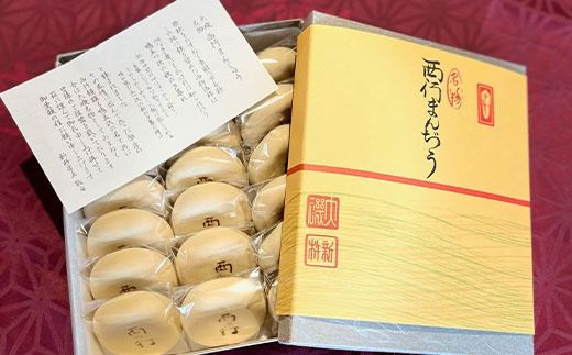 159-2047-01　西行饅頭 20個入 お菓子 菓子 ギフト お土産 大磯町 銘菓 個包装 人気 有名【 神奈川県 大磯町 】