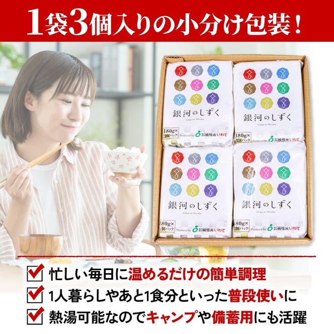 パックご飯 180g×12食 (3個×4パック) 銀河のしずく 一等米 精米 岩手県産 米 白米 レンジ レンチン パック ご飯 はくまい コメ rice ごはん 常温 常温保存 保存 農家 農作物 栄養 夕飯 大船渡 三陸 岩手県 国産 [owada004]