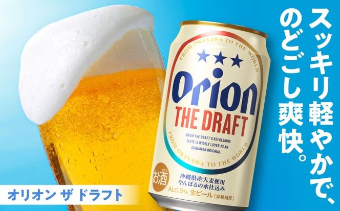 オリオン ザ・ドラフト ギフトセット (350ml×12缶) オリオンビール 缶ビール ビール 350ml 12本 沖縄市 / リカーショップ コザ[BCDD016]