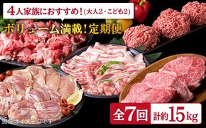 家族 で たっぷり！ ボリューム 満載 定期便全7回 （月1回） 4人用 【福岡 糸島産 牛肉 豚肉 鶏肉 切り落とし ミンチ ハンバーグ 餃子】 《糸島》 【糸島ミートデリ工房】 [ACA085] すき焼き 定期便 切り落とし しゃぶしゃぶ ステーキ 焼肉 赤身 黒毛和牛 国産