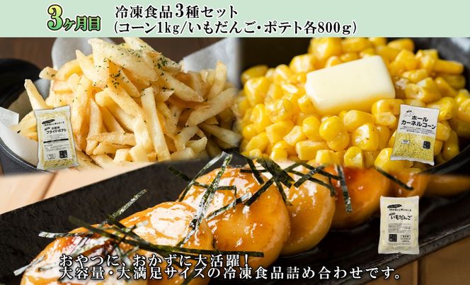 【CF】しほろ オススメ 定期便 全4回 よつ葉 チーズ バター サーロインステーキ 冷凍食品 3種 コーン いもだんご ポテト アイス スイーツ 牛 肉 セット 冷凍 頒布会 送料無料 十勝 士幌町 【X27】