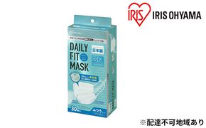 国産マスクふつう30枚入り×3箱 デイリーフィットマスク ナノエアーフィルタープラス アイリスオーヤマ 雑貨 日用品 感染防止 