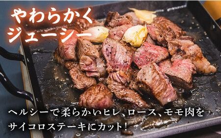 【訳あり】A4ランク 博多和牛 ミックス サイコロステーキ ( ヒレ ロース モモ ) 糸島市 / 糸島ミートデリ工房 [ACA241] 牛肉 ステーキ