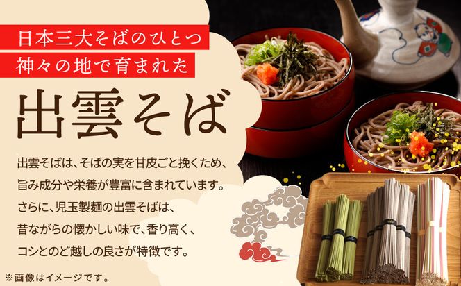 創業百年老舗の味　児玉製麺「全5種32人前！出雲そば・和麺詰合せ」長期保存・食べ比べ・非常食にも 災害備蓄品 ローリングストック 322032_BX007