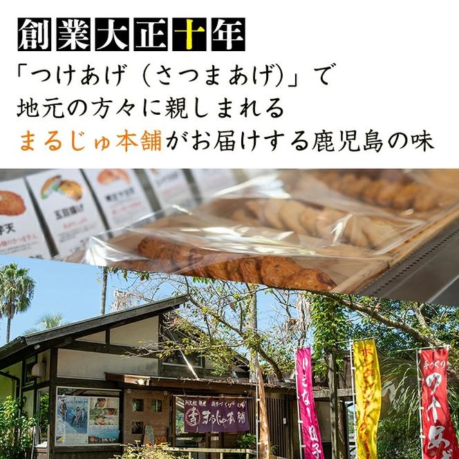 さつま揚げ5種(合計12枚)と地元芋焼酎「鶴見」(1本) さつまあげ つきあげ つけ揚げ 焼酎 芋焼酎 セット だいやめセット【まるじゅ本舗】akn002-05