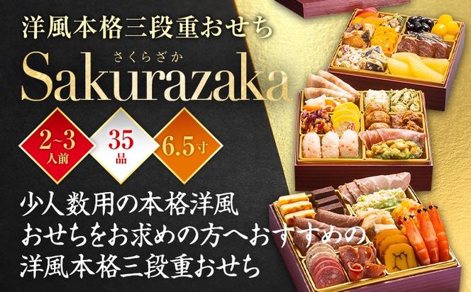 【おせち＆もつ鍋セット 12月30日着】洋風本格三段重おせち『Sakurazaka』6.5寸×3段重・おせち全35品・2～3人前 + もつ鍋5人前セット おせち 2026 博多久松 おせち料理 2人前 3人前 醤油味 醤油 国産牛小腸 国産もつ モツ 鍋