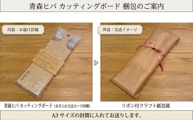 青森ヒバ カッティングボード 1枚 12cm×40cm まな板