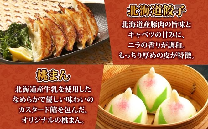 【 ふるさと納税 】楽楽食品 北海道点心詰め合わせAセット 焼売 北焼売 しゅうまい シュウマイ シウマイ 餃子 ぎょうざ ギョウザ 焼き餃子 水餃子 揚げ餃子 餃子鍋 肉まん 桃まん カスタード 点心 中華 中華料理 詰め合わせ セット お取り寄せ 送料無料 北海道 滝川市