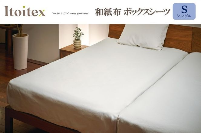 ITOITEX 和紙布 ボックスシーツ シングル（114-9） シーツ カバー 布団カバー 寝具
水嶋繊維株式会社