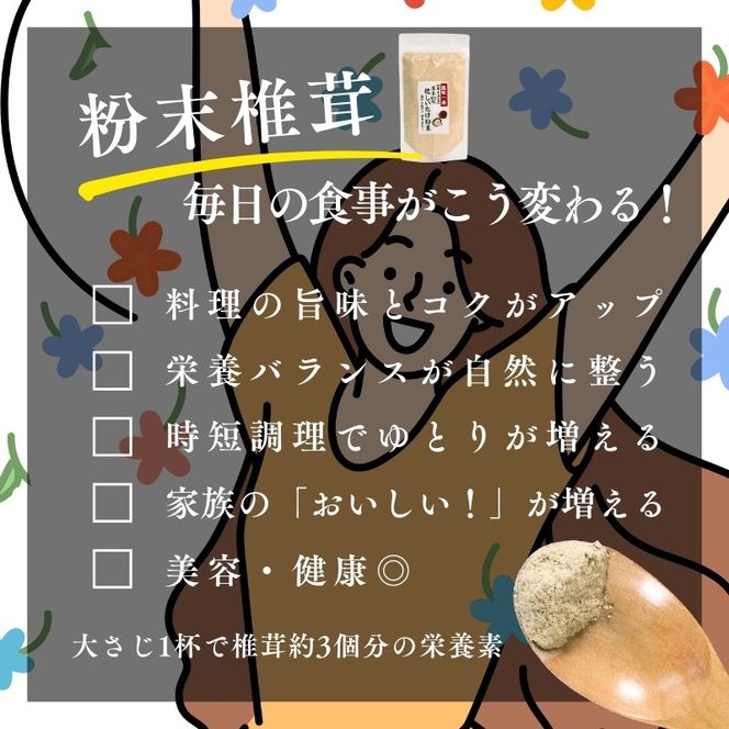 しいたけ粉 3袋 210g 椎茸45個分 お肌ツルツル 香信 こうしん 干し椎茸 しいたけ 椎茸 パウダー ダイエット 健康 手軽 かけるだけ ビタミン 鉄分 大船渡市 [kin002_1]