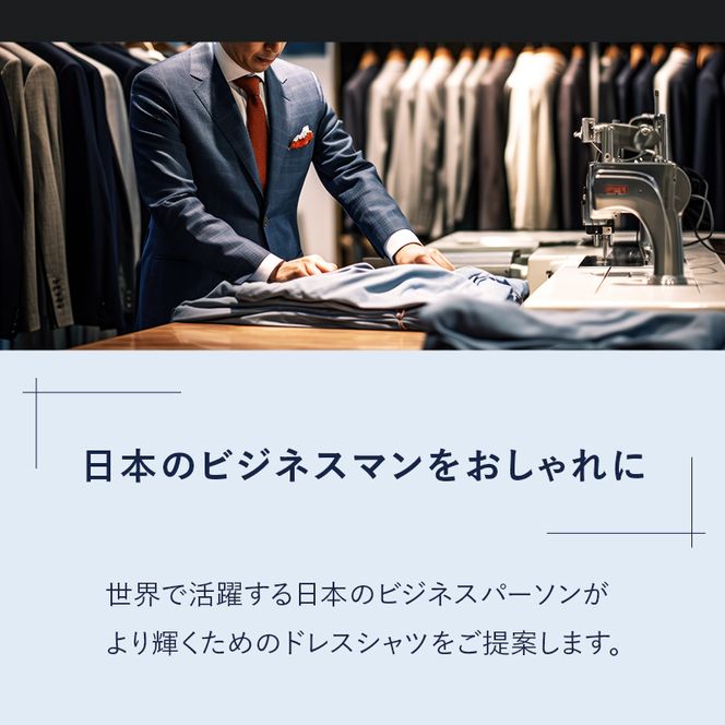 シャツ オーダー ドレスシャツ 土井縫工所 オンラインショップ、直営店で使えるクーポン250,000ポイント分  ワイシャツ メンズ ビジネス 日本製 