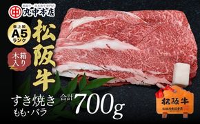 【002167】すき焼き　モモ、バラ700g