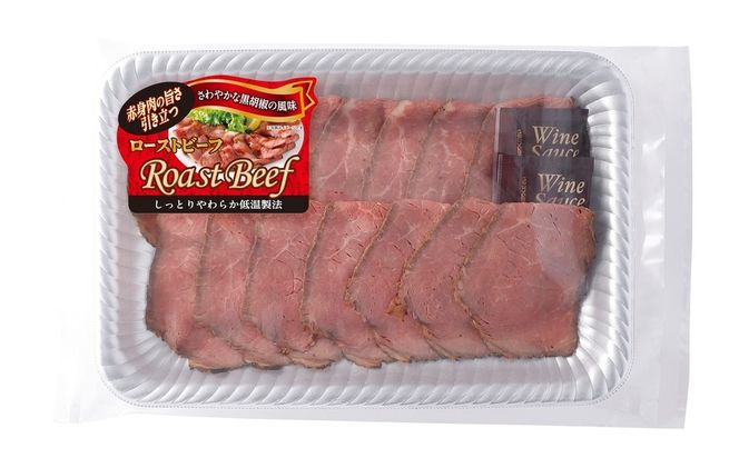 黒胡椒ローストビーフスライス130g　10P入り