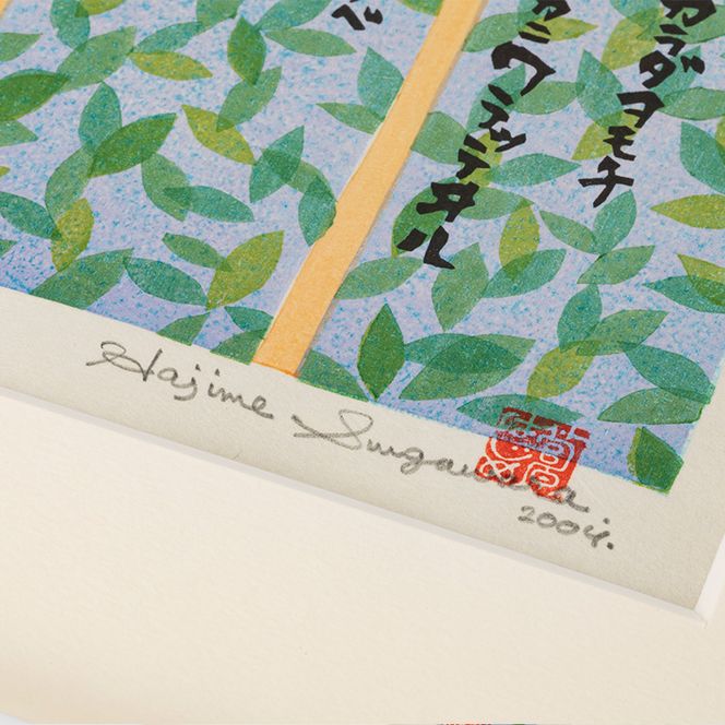 雨ニモマケズ～祈り～多色摺り木版画 【175】