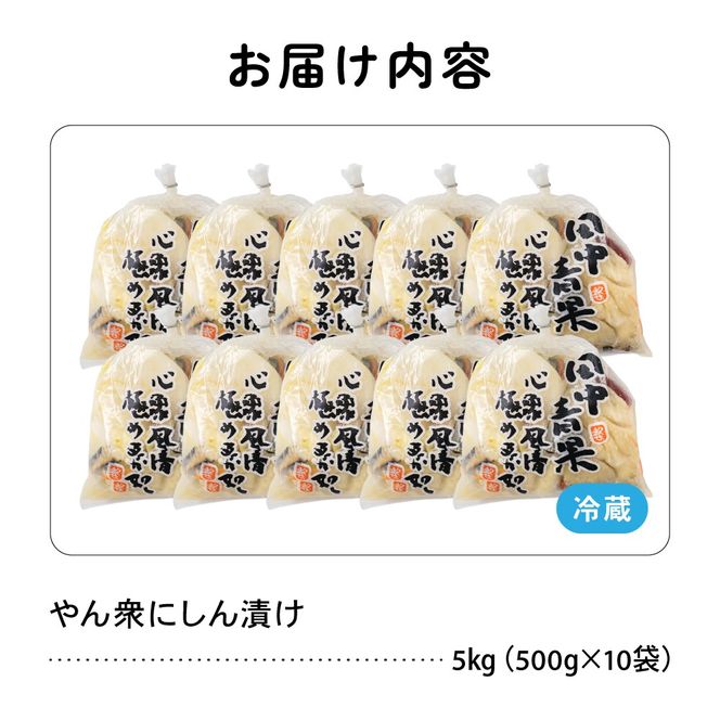 やん衆にしん漬け 5kg (500g×10) 北海道 ニシン 鰊 漬物 ごはんのお供 つけもの おつまみ R014-033