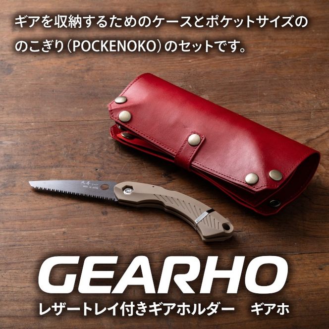 キャンプギア ケース（レッド）・小型のこぎり