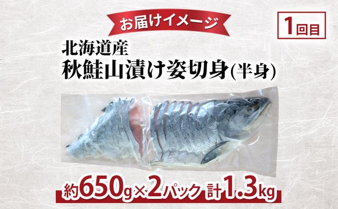 北海道 厚岸町 お魚 3ヵ月 定期便 [ 鮭 さけ サケ 焼き魚 サンマ 秋刀魚 さんま 漬魚 魚 魚介類 加工食品 ]
