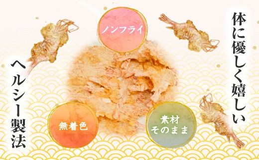 「甘えび姿焼きギフト」40尾入｜香味庵　えびせん　姿焼き　姿焼　甘えび　甘海老　あまえび　アマエビ　国産　ノンフライ　ヘルシー　おつまみ　おやつ　せんべい　グルメ　おすすめ 人気　愛知県　美浜町