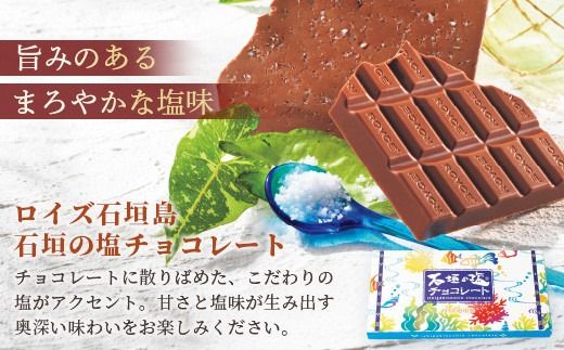 ロイズ石垣島 人気スイーツセット ロイズ石垣島 ポテトチップチョコレート［石垣の塩］ ＆ ロイズ石垣島 石垣の塩チョコレート【石垣の塩使用】ROYCE'