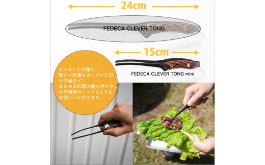 【FEDECA】CLEVER TONG mini リップルブラック 001055