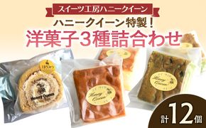 FK7-0350_【数量限定】洋菓子3種詰合せ ロールケーキ カステラ 個包装 スイーツ お取り寄せ 熊本県 嘉島町