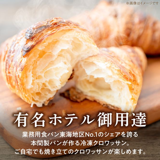 【3か月定期便】本間製パン「冷凍クロワッサン3種セット」 ホテル御用達 冷凍 クロワッサン 定期便3回 20個入 プレーン チョコ メープル 瞬間冷凍 解凍 1時間 トースター 30秒 焼きたて食感 簡単調理 冷凍パン パン 本間製パン 朝食 モーニング おやつ 愛知県 小牧市 送料無料 ［013H01-T］ 