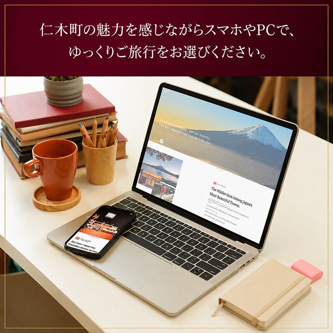 【北海道ツアー】仁木町 後から選べる旅行Webカタログで使える！ 旅行クーポン（90,000円分） 果実とやすらぎの里 仁木町ステイを満喫！ 旅行券 宿泊券 飲食券 体験サービス券 パッケージ旅行 [Japan Tourism Association]