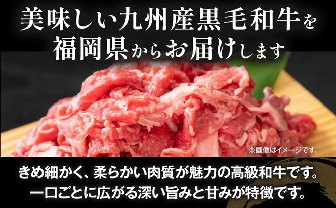 訳あり 九州産黒毛和牛 牛肉 切り落とし 800g 国産 黒毛和牛 国産牛 和牛 肉 スライス 小分け 柔らか 牛丼 肉じゃが 冷凍 送料無料 味付け肉 福岡県 福岡 九州 グルメ お取り寄せ