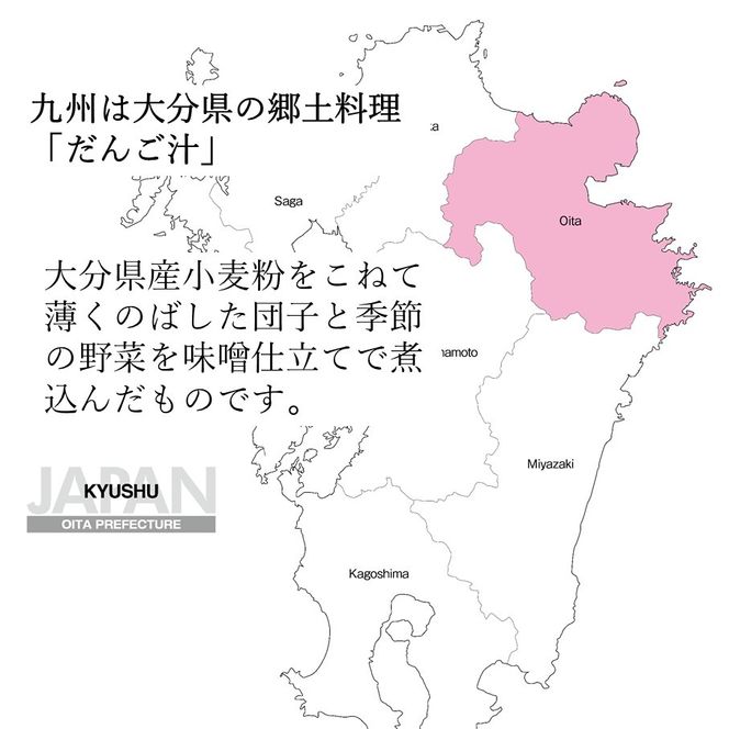 【大分名物】もちもち生麺だんご汁（具・味噌付） 2袋_2733R
