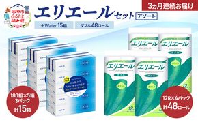 【定期便 3ヵ月連続お届け】エリエール 〈アソート〉 ＋Water 15箱 ダブル30m 48ロール トイレットペーパー ティッシュ トイレ ボックスティッシュ まとめ買い ペーパー 紙 防災 常備品 備蓄品 消耗品 備蓄 日用品