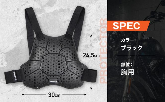 【デグナー】CEレベル2 バンブーエアスルーバックプロテクター[PS-25]｜京都 バイクギア 人気ブランド［ 京都 バイクギア 人気ブランド 衝撃吸収プロテクター 高い通気性 人気 おすすめ バイク ライダー バイカー ツーリング お取り寄せ 通販 送料無料 ふるさと納税 ］ 261009_A-JR154