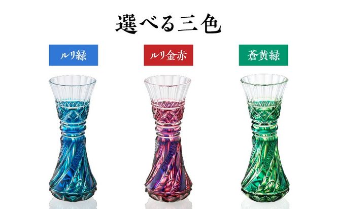 ＜色が選べる＞島津薩摩切子　舞姫　K010-036