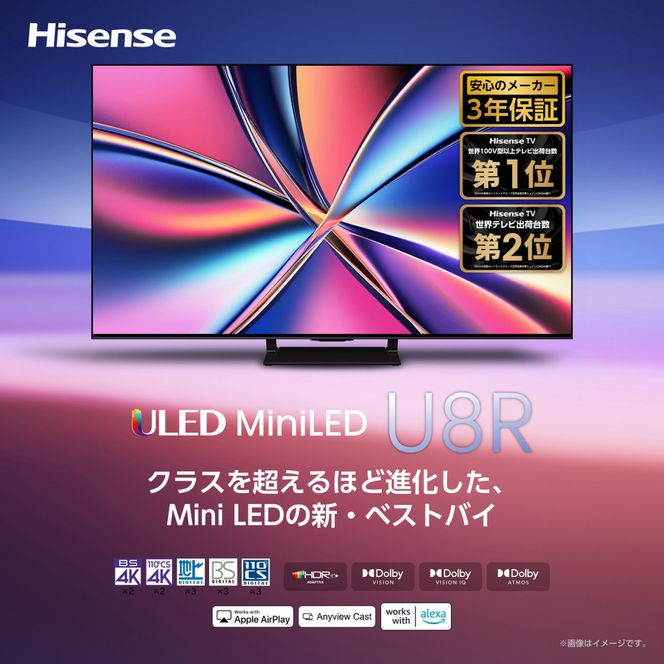 Hisense ハイセンス 3年保証【設置費込み】75V型 75U8R 4K Mini LED 量子ドット 2.1.2ch ダブル録画 チューナー内蔵 ゲームモード Pro ネット動画 YouTube Netflix スマート 2画面 Alexa対応 AirPlay2 液晶 テレビ TV 2025年モデル 壁掛け 人気 おすすめ 家電 送料無料 141305_KC53
