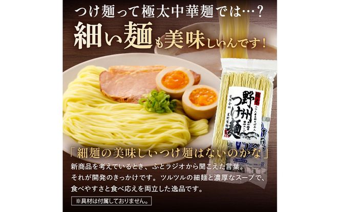 ns036-014-10 野州つけ麺　10袋セット