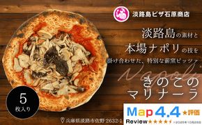 きのこのマリナーラ 5枚入り