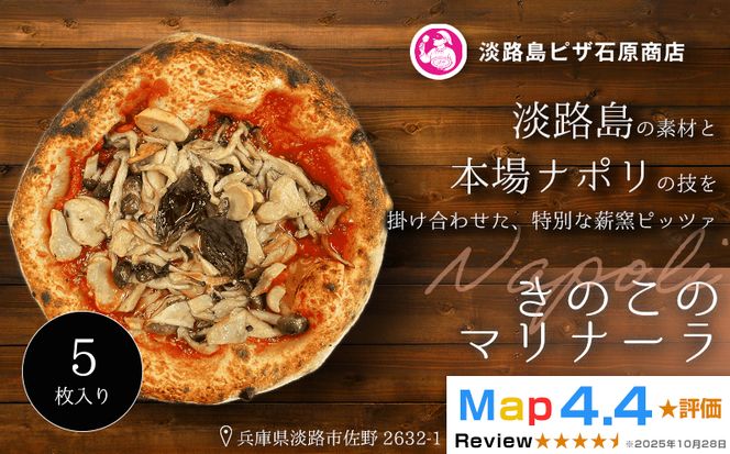 きのこのマリナーラ 5枚入り