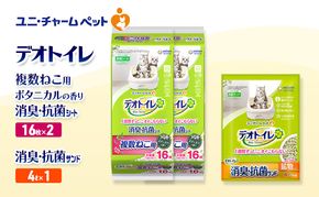 デオトイレ 複数ねこ用 消臭・抗菌 シート ボタニカル 16枚×2袋 デオトイレ 飛び散らない 消臭・抗菌サンド 4L×1袋 セット ペットシーツ ペットシート 猫砂 トイレ 猫 猫用トイレ ペット ユニ・チャーム 愛猫用 ペット用品