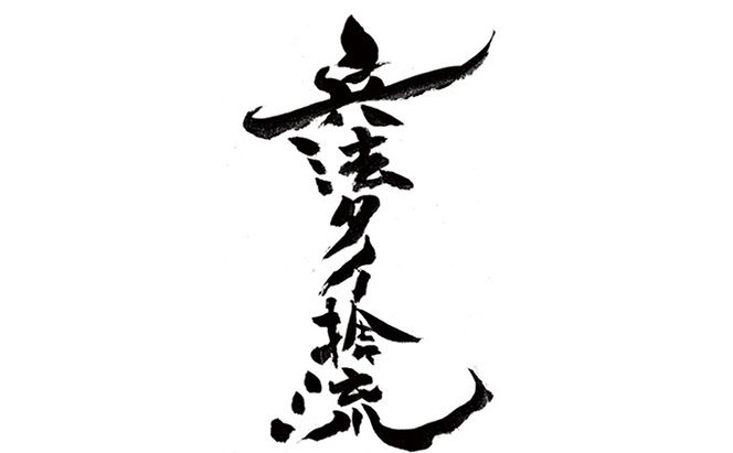 古流剣術『兵法タイ捨流』本染め手ぬぐい（1枚） 雑貨 日用品 