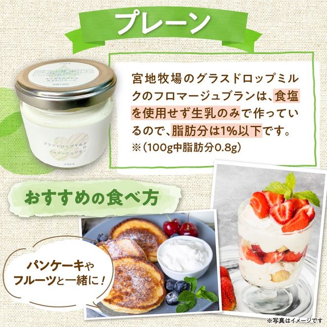 宮地牧場のグラスドロップミルクで作るフロマージュブランセット_S018-0006