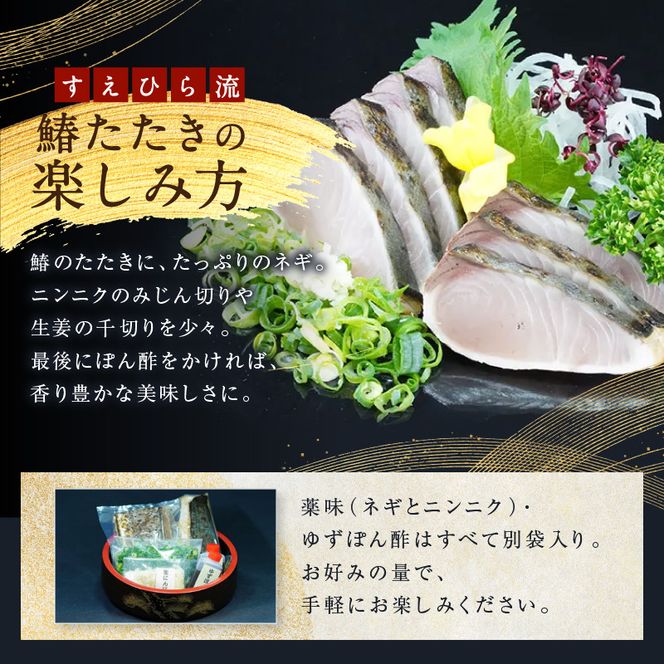 【 すえひら 】 岡山名物 - さわらのたたき ( 鰆のたたき ) 5人前 セット 魚介類 さわら 鰆 たたき サワラ 魚介類 和食 冷蔵 魚料理 一品料理 つまみ お酒のあて 肴