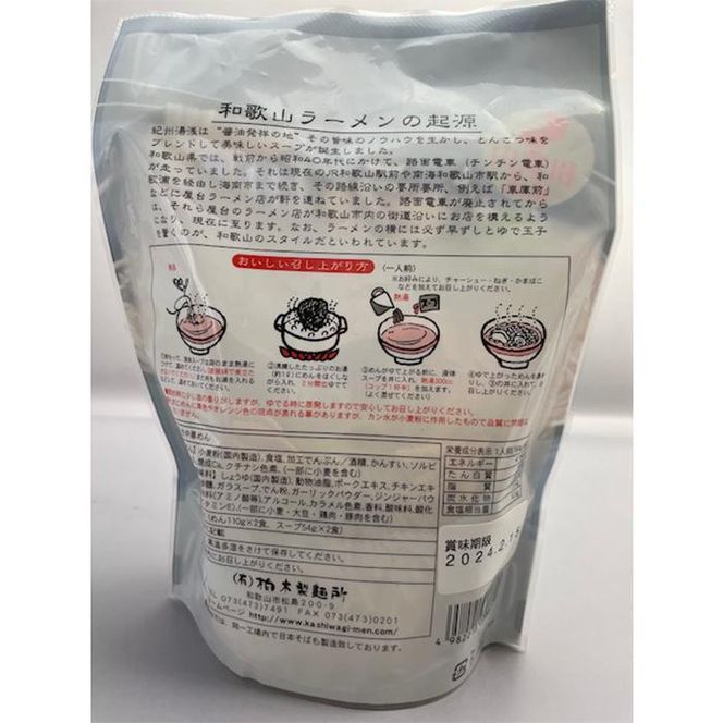 ご自宅用 元祖和歌山ラーメン(有)柏木製麺所が送る濃厚とんこつ醤油味 計10食黒パック（2食入り×5パック） ［GK5］ 303446_CM04