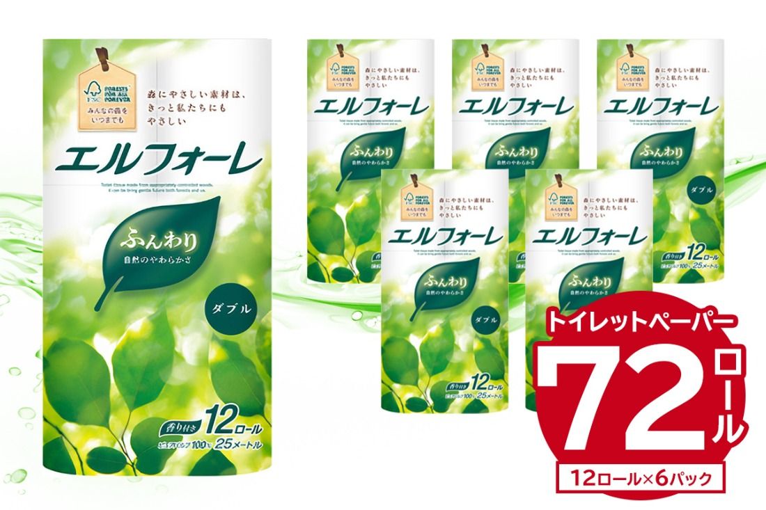 エルフォーレトイレットティシュー 12Rダブル(12ロール×6パック)トイレットペーパー ダブル[0095-010]