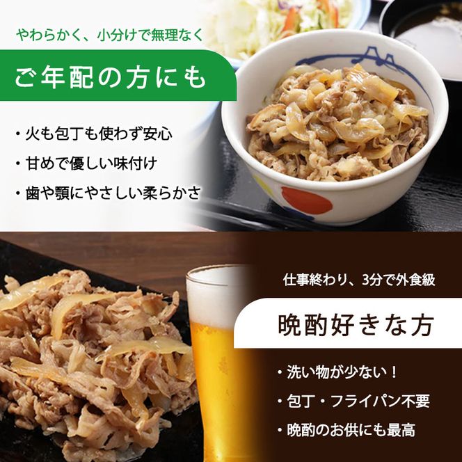 松屋 プレミアム仕様 牛めしの具 10袋 冷凍 セット　ふるさと納税 牛丼 松屋 牛めし 牛めしの具 肉 冷凍 簡単調理 電子レンジ 惣菜 時短 ごはん ストック 食品 お取り寄せ グルメ 長期保存 備蓄 つまみ ツマミ プレゼント 個包装 使いやすい