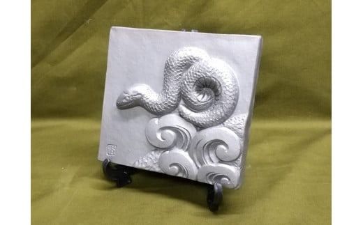 伝統工芸士の鬼師が作る 『蛇の干支瓦』 飾り瓦 開運 三州鬼瓦 工芸品