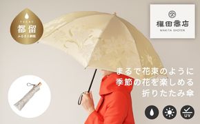 CB045【槙田商店】晴雨兼用折りたたみ傘　絵おり　百合　ベージュ