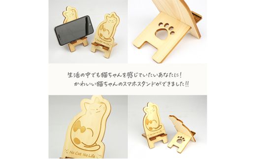 国産ひのき ネコちゃん スマホスタンド 全5種　猫 木製 ひのき 卓上 スタンド スマホ 栃木県 鹿沼市 [№5840-2778]　※沖縄・離島への配送不可