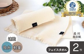 G1922 【速乾・軽量】牛乳パックからできたフェイスタオル2枚（エクリュ）